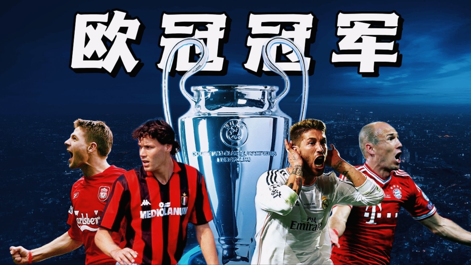 欧洲球队挑战亚洲冠军,誓取胜利(欧洲球队挑战亚洲冠军,誓取胜利是哪一集) 欧洲球队挑战亚洲冠军,誓取胜利(欧洲球队挑战亚洲冠军,誓取胜利是哪一集)