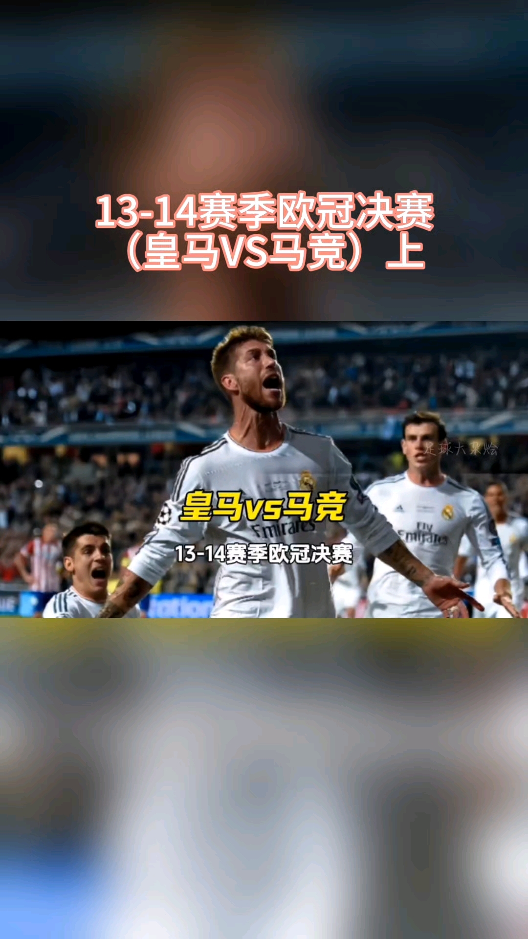 皇家马德里逆转晋级欧冠半决赛 皇家马德里逆转晋级欧冠半决赛